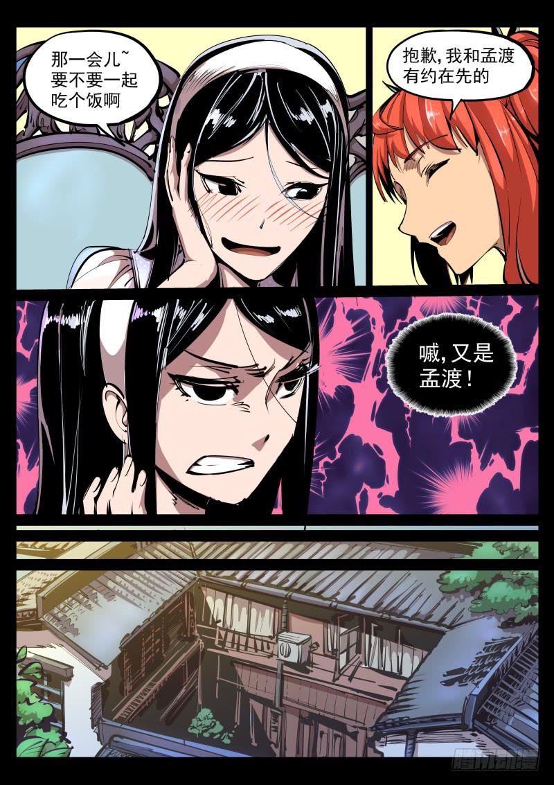 《尘灯宝谭（寻宝奇缘）》第八十五话.先祖 第7页