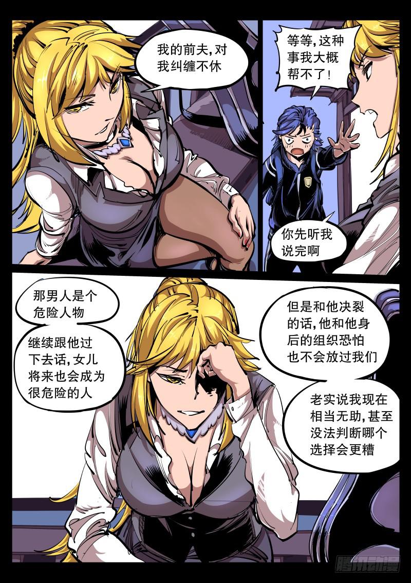 《尘灯宝谭（寻宝奇缘）》第八十七话.青澄舞 第5页