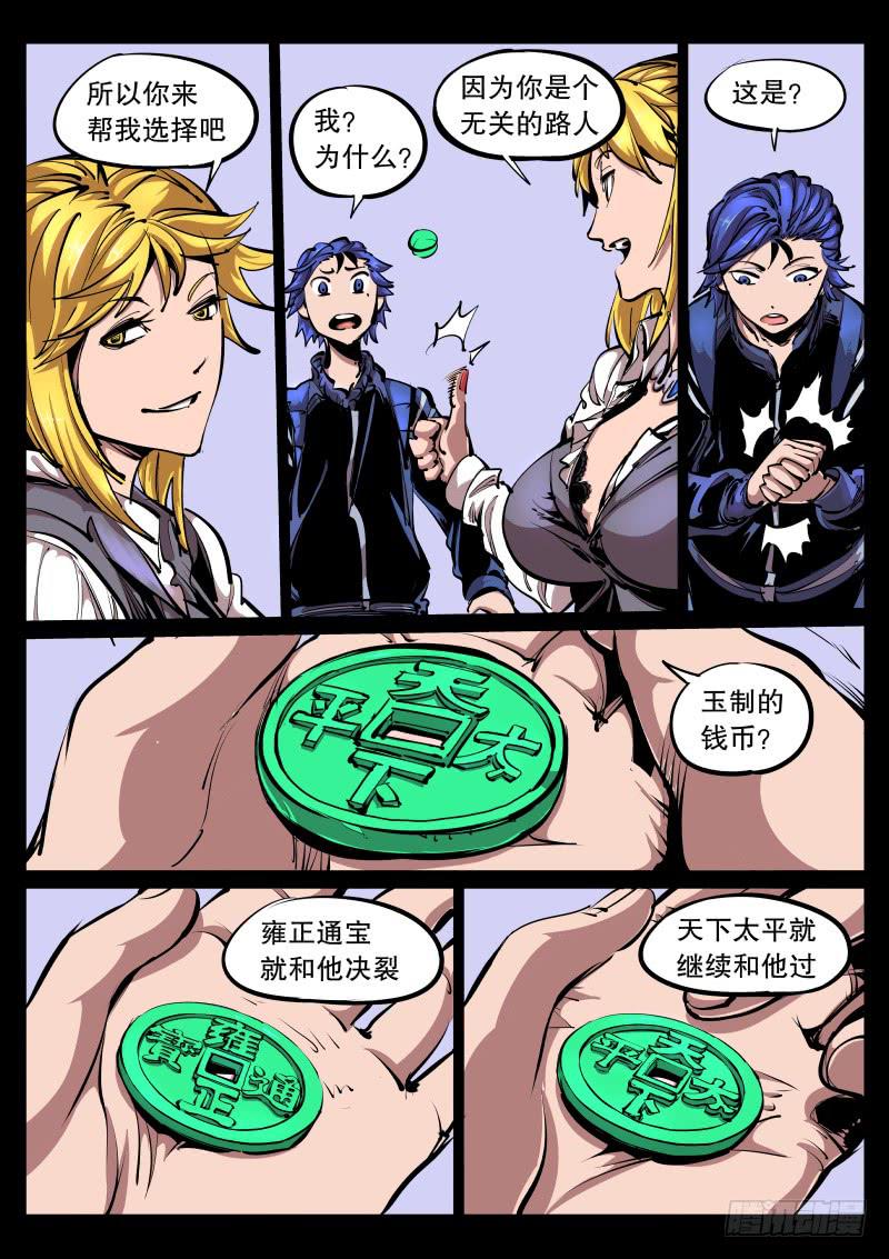 《尘灯宝谭（寻宝奇缘）》第八十七话.青澄舞 第6页