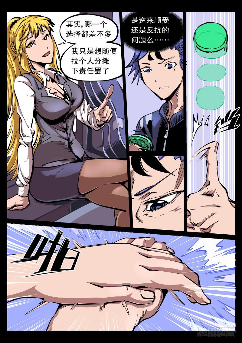 《尘灯宝谭（寻宝奇缘）》第八十七话.青澄舞 第7页