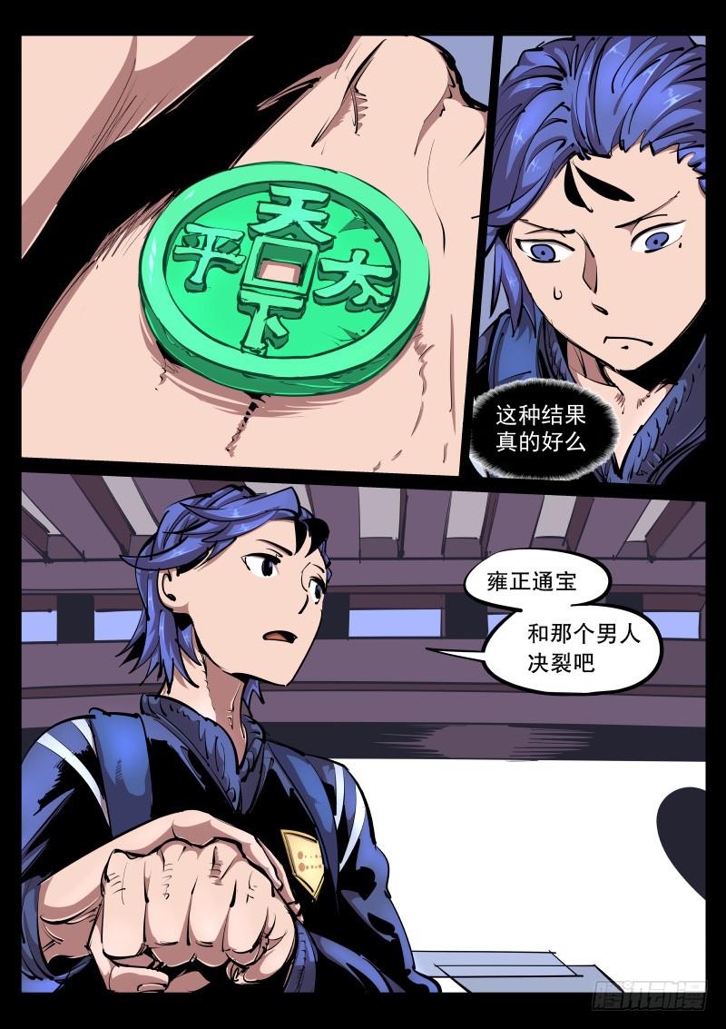 《尘灯宝谭（寻宝奇缘）》第八十七话.青澄舞 第8页