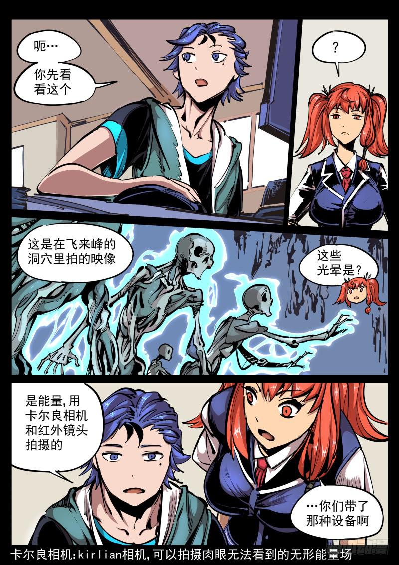 《尘灯宝谭（寻宝奇缘）》第八十六话.五年前 第1页
