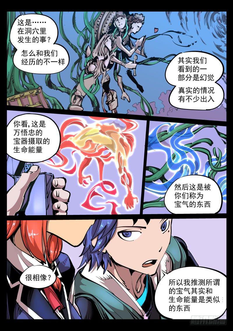 《尘灯宝谭（寻宝奇缘）》第八十六话.五年前 第2页