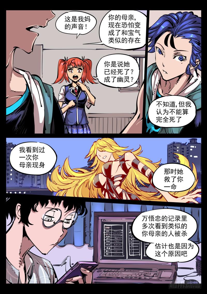 《尘灯宝谭（寻宝奇缘）》第八十六话.五年前 第5页