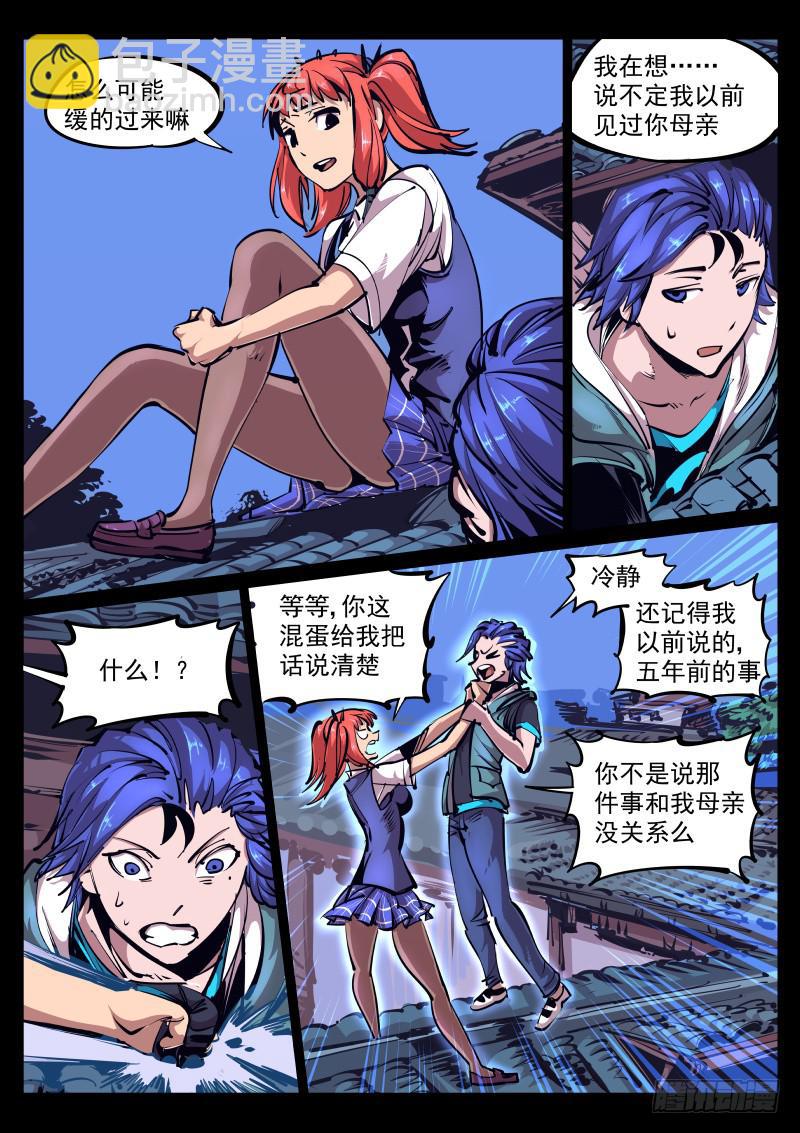 《尘灯宝谭（寻宝奇缘）》第八十六话.五年前 第7页
