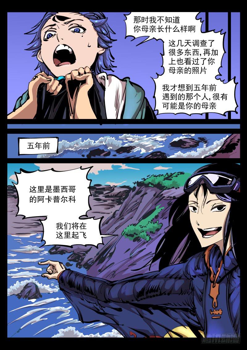 《尘灯宝谭（寻宝奇缘）》第八十六话.五年前 第8页