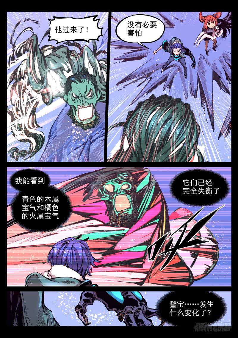 《尘灯宝谭（寻宝奇缘）》第八十四话.灰烬 第1页