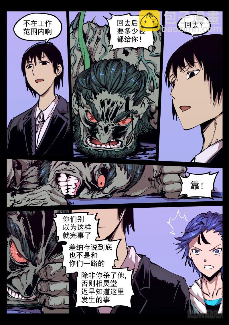 《尘灯宝谭（寻宝奇缘）》第八十四话.灰烬 第3页
