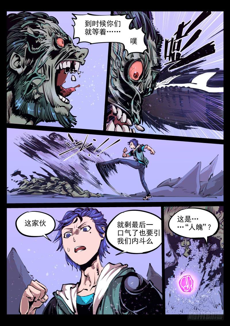 《尘灯宝谭（寻宝奇缘）》第八十四话.灰烬 第4页