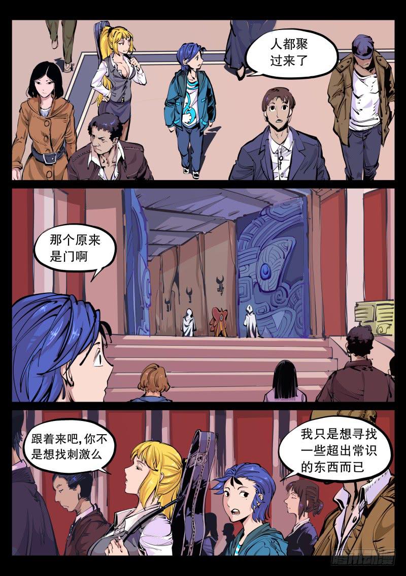 《尘灯宝谭（寻宝奇缘）》第九十一话.祭台 第1页