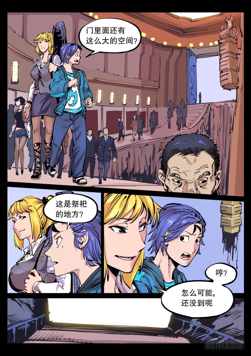 《尘灯宝谭（寻宝奇缘）》第九十一话.祭台 第2页