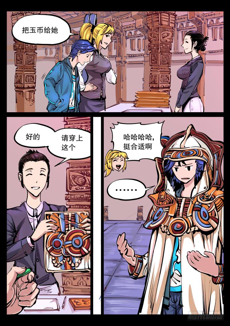 《尘灯宝谭（寻宝奇缘）》第九十一话.祭台 第5页