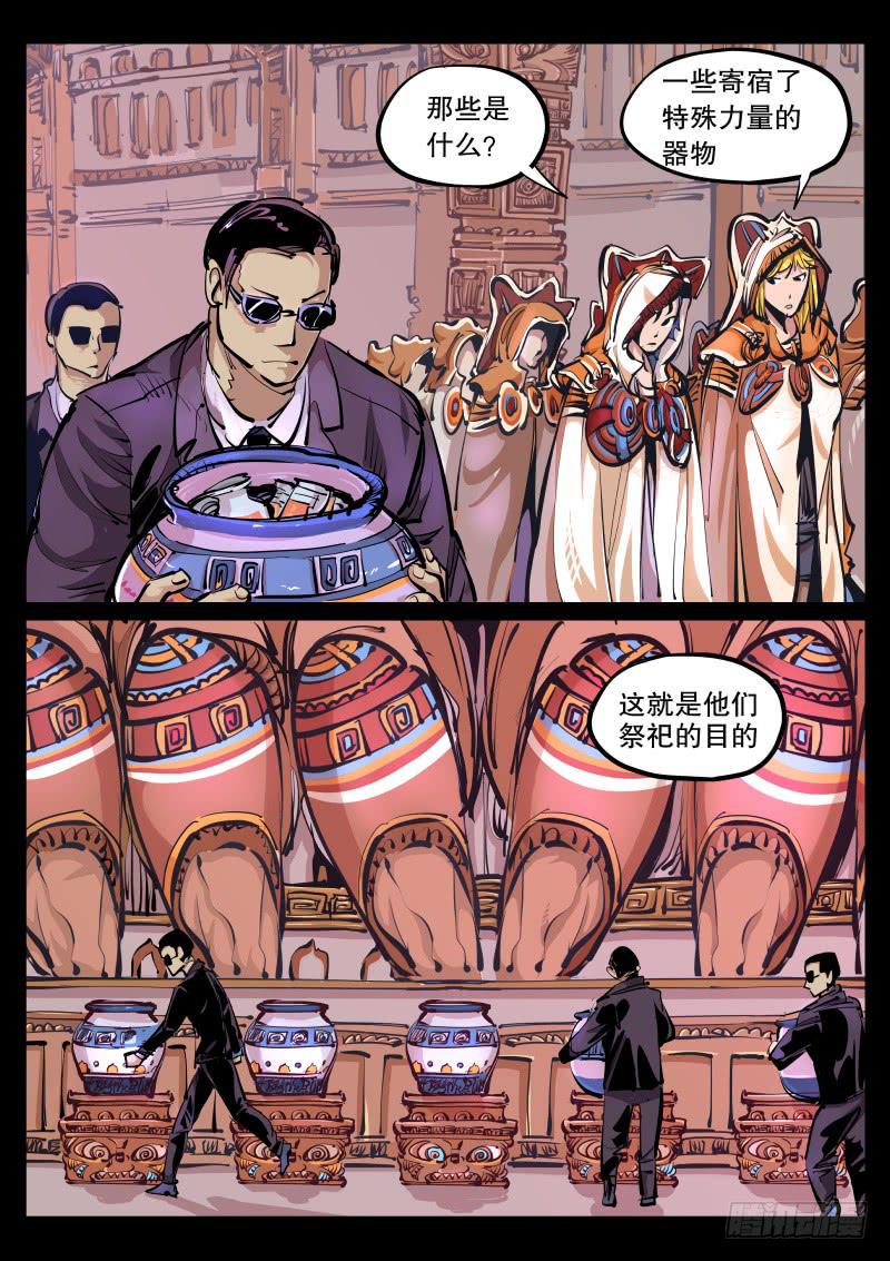 《尘灯宝谭（寻宝奇缘）》第九十一话.祭台 第7页