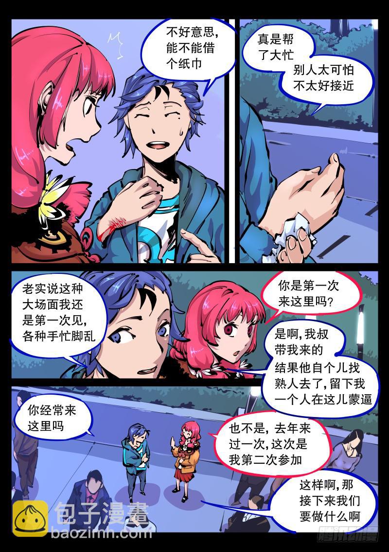 《尘灯宝谭（寻宝奇缘）》第九十话.大祭司 第2页