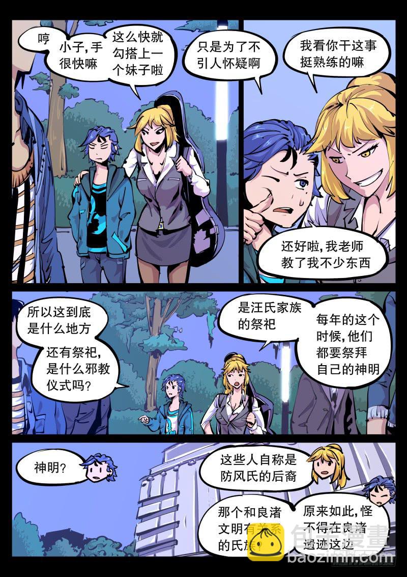 《尘灯宝谭（寻宝奇缘）》第九十话.大祭司 第5页
