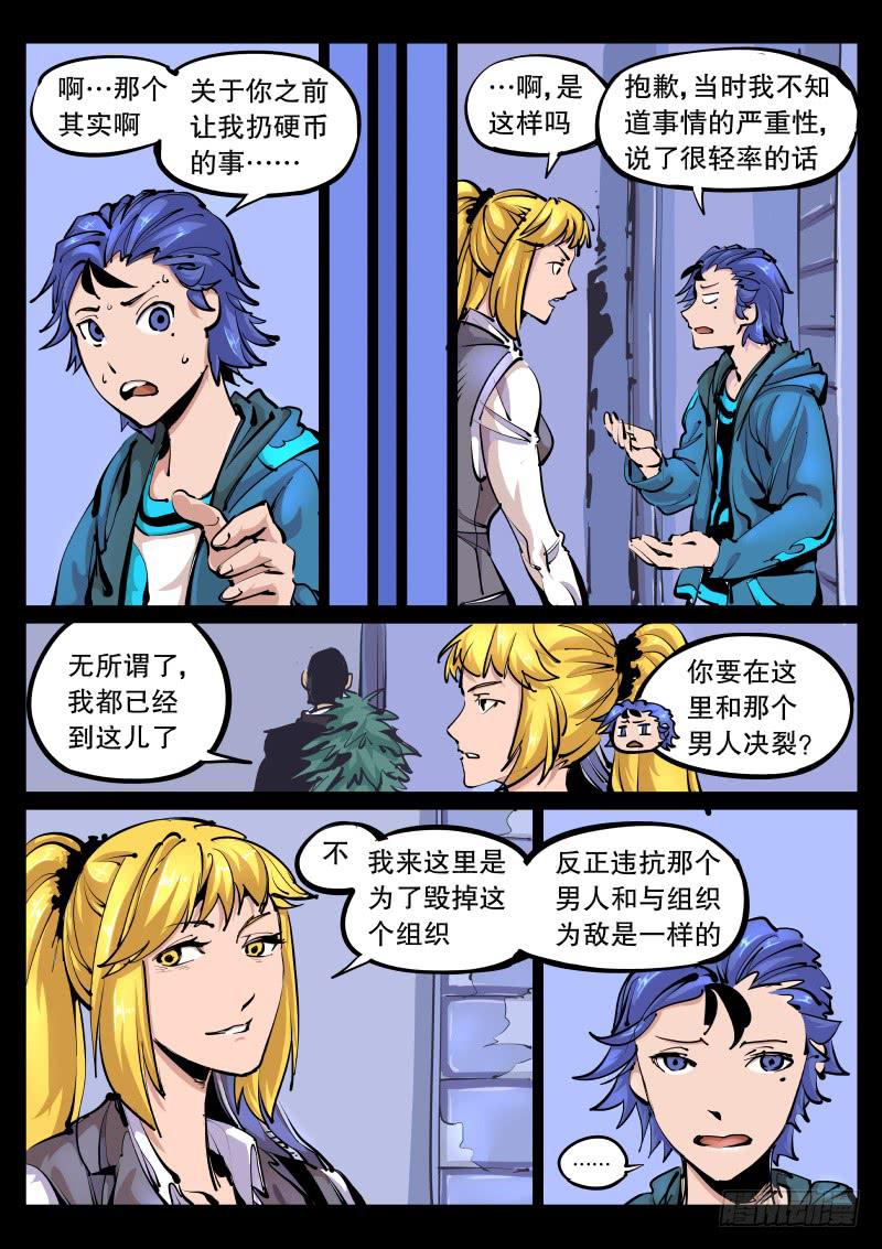 《尘灯宝谭（寻宝奇缘）》第九十话.大祭司 第7页