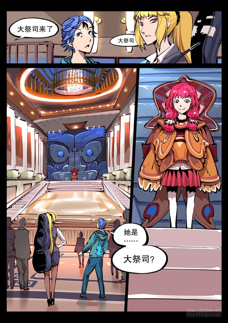《尘灯宝谭（寻宝奇缘）》第九十话.大祭司 第8页