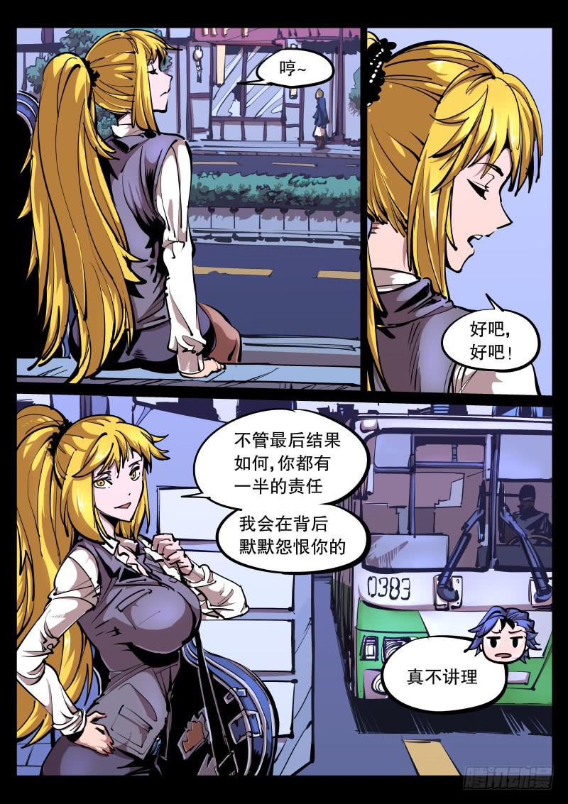 《尘灯宝谭（寻宝奇缘）》第八十八话.玉币 第1页