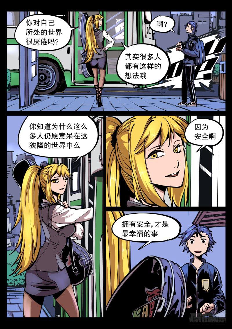 《尘灯宝谭（寻宝奇缘）》第八十八话.玉币 第2页