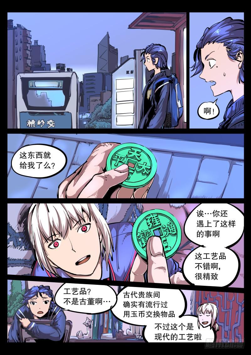 《尘灯宝谭（寻宝奇缘）》第八十八话.玉币 第4页