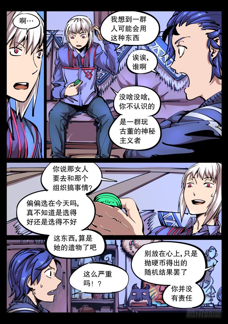 《尘灯宝谭（寻宝奇缘）》第八十八话.玉币 第7页