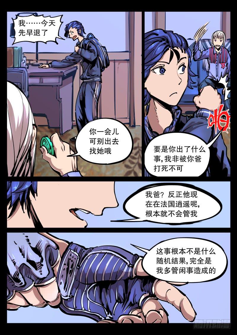 《尘灯宝谭（寻宝奇缘）》第八十八话.玉币 第8页