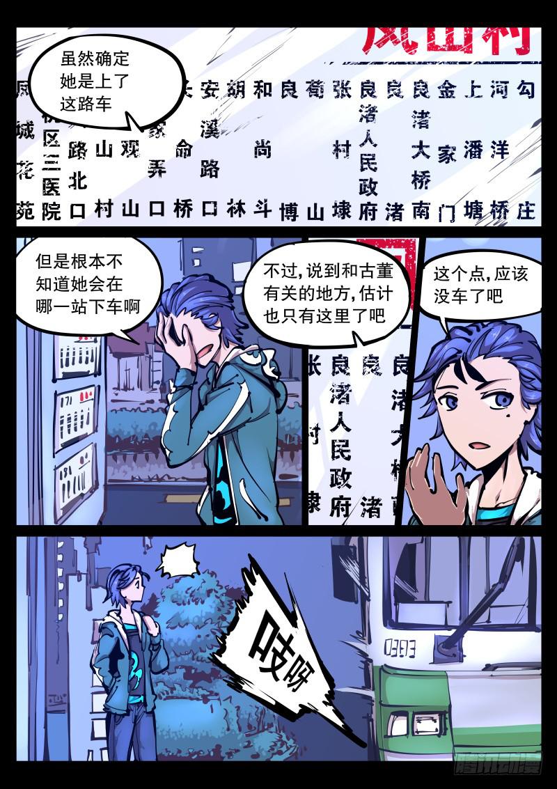《尘灯宝谭（寻宝奇缘）》第八十九话.脱离日常 第1页