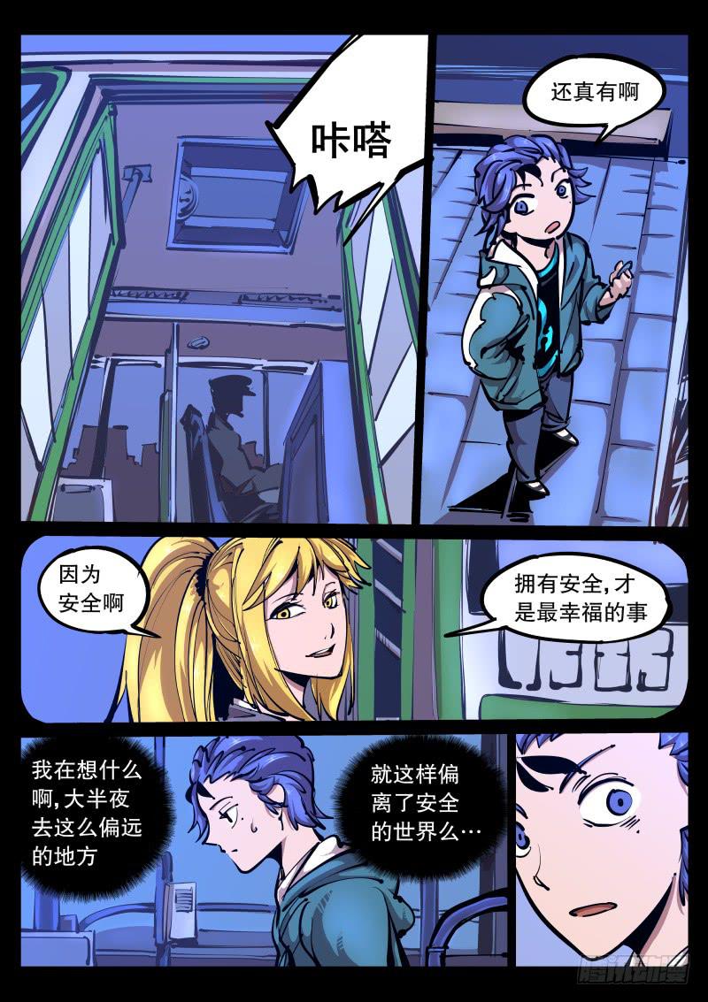 《尘灯宝谭（寻宝奇缘）》第八十九话.脱离日常 第2页