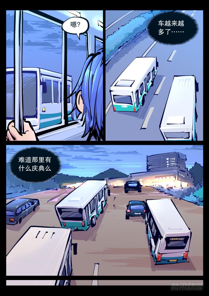 《尘灯宝谭（寻宝奇缘）》第八十九话.脱离日常 第5页