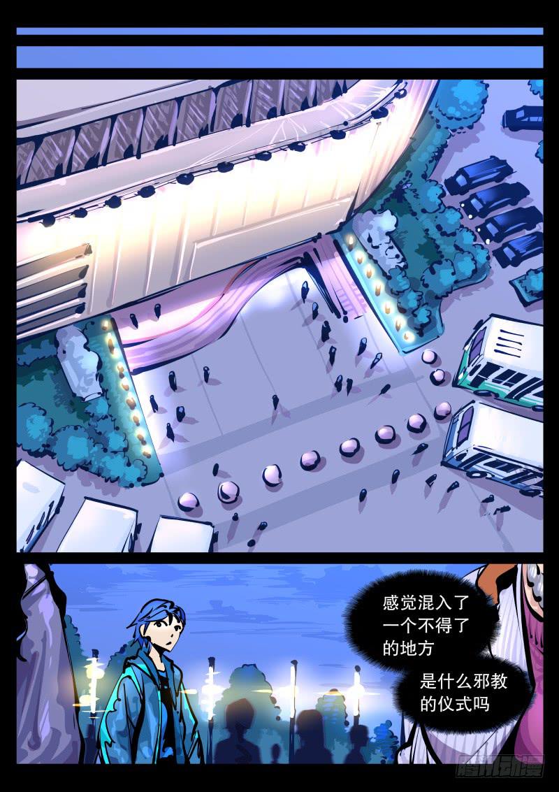 《尘灯宝谭（寻宝奇缘）》第八十九话.脱离日常 第6页