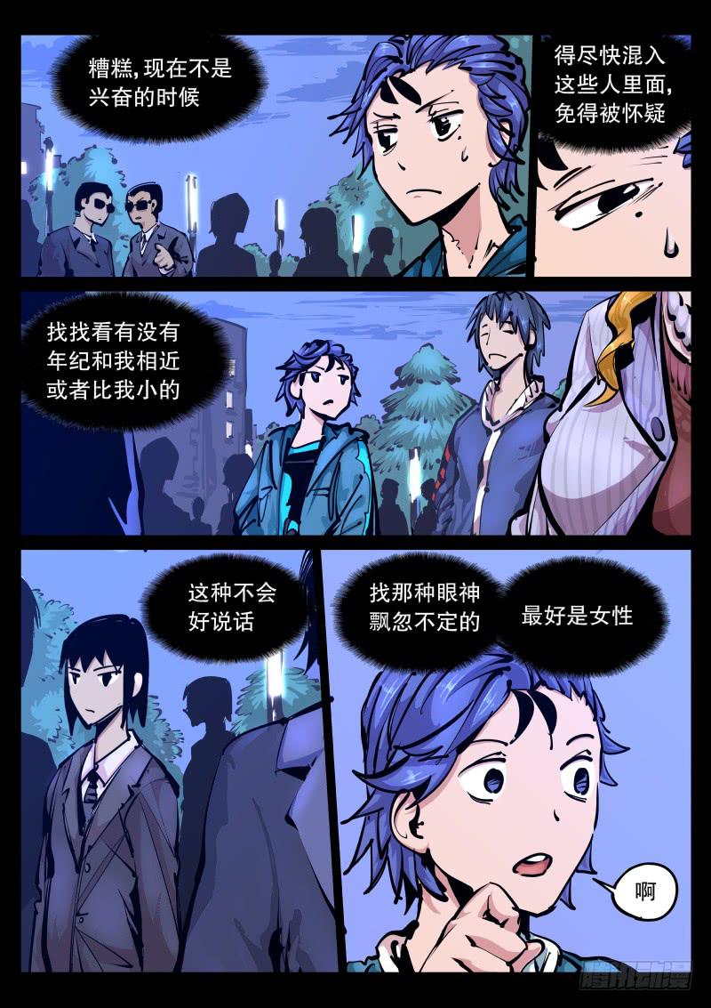 《尘灯宝谭（寻宝奇缘）》第八十九话.脱离日常 第7页