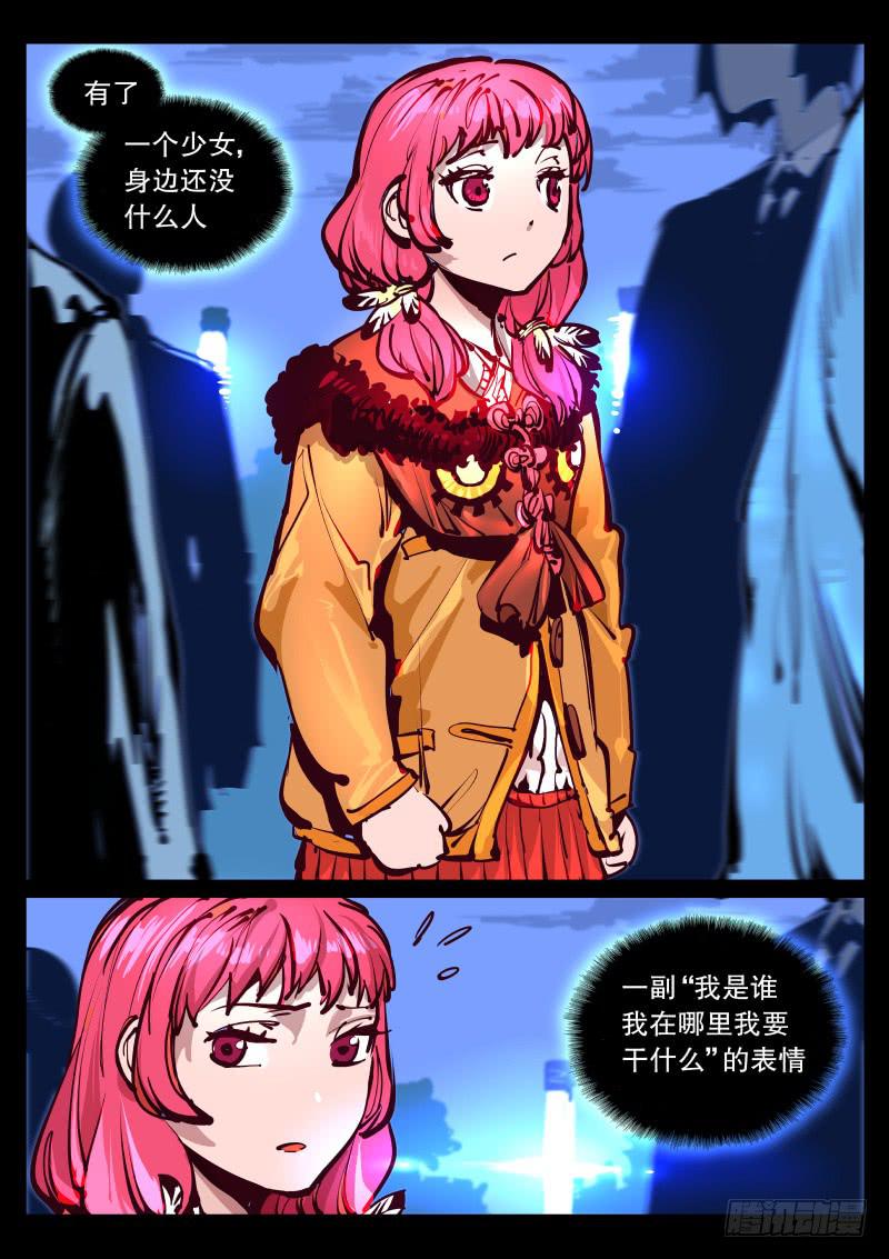 《尘灯宝谭（寻宝奇缘）》第八十九话.脱离日常 第8页