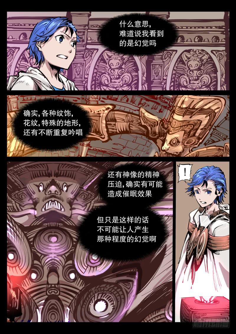 《尘灯宝谭（寻宝奇缘）》第九十三话.向深处 第3页