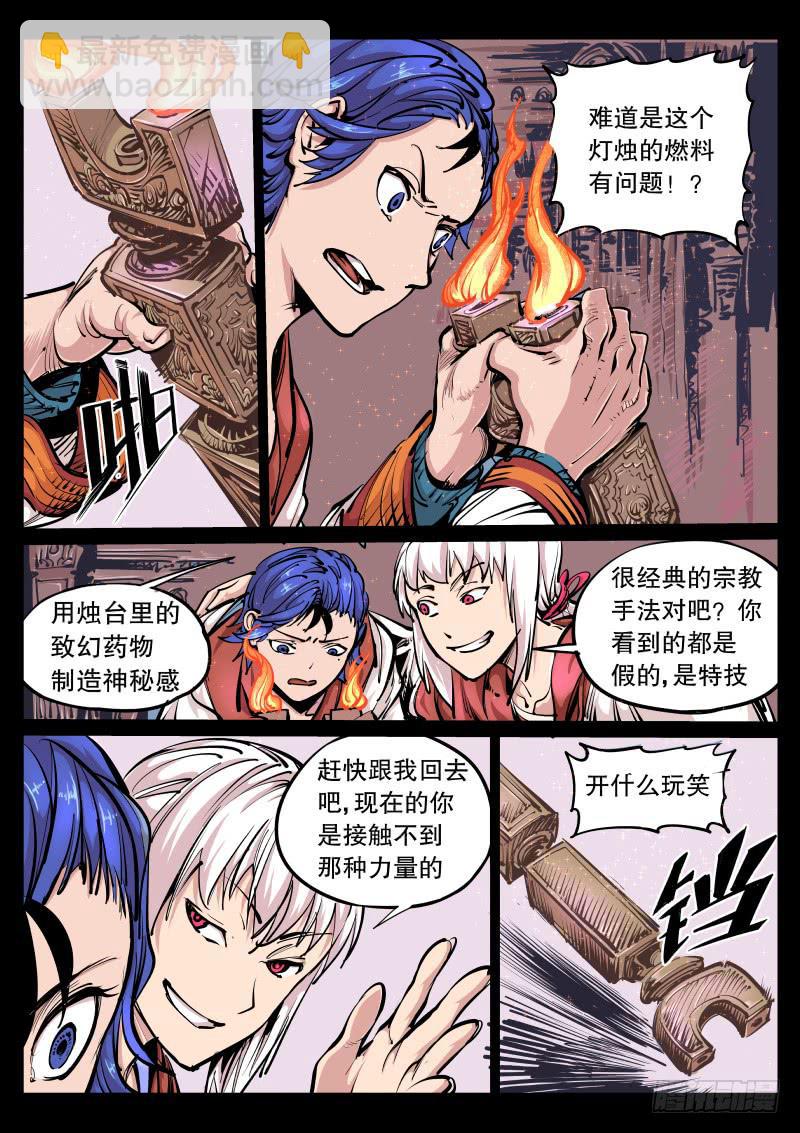《尘灯宝谭（寻宝奇缘）》第九十三话.向深处 第4页