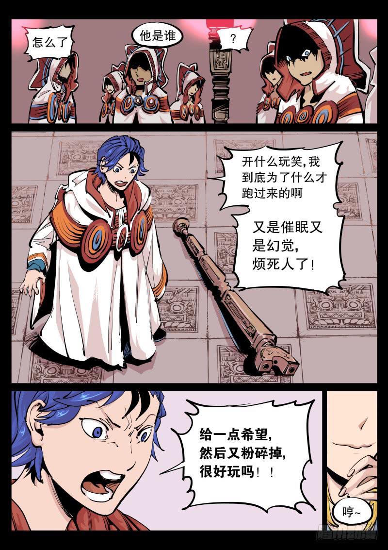 《尘灯宝谭（寻宝奇缘）》第九十三话.向深处 第5页