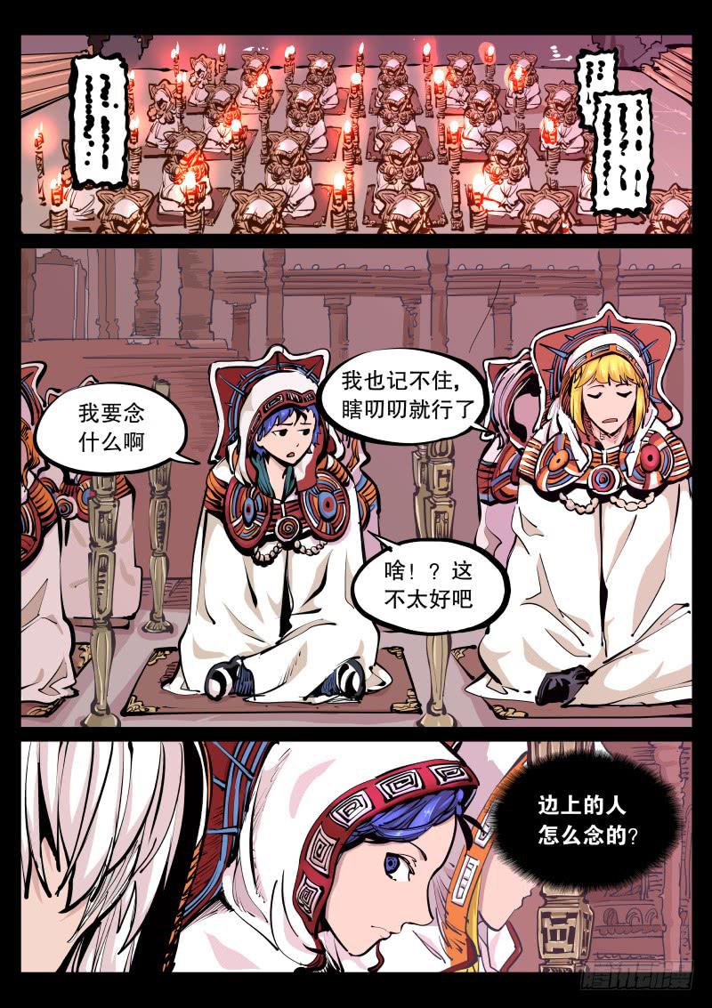 《尘灯宝谭（寻宝奇缘）》第九十二话.神秘 第1页