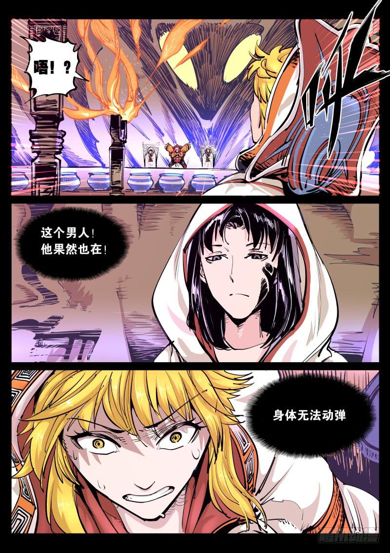 《尘灯宝谭（寻宝奇缘）》第九十二话.神秘 第6页