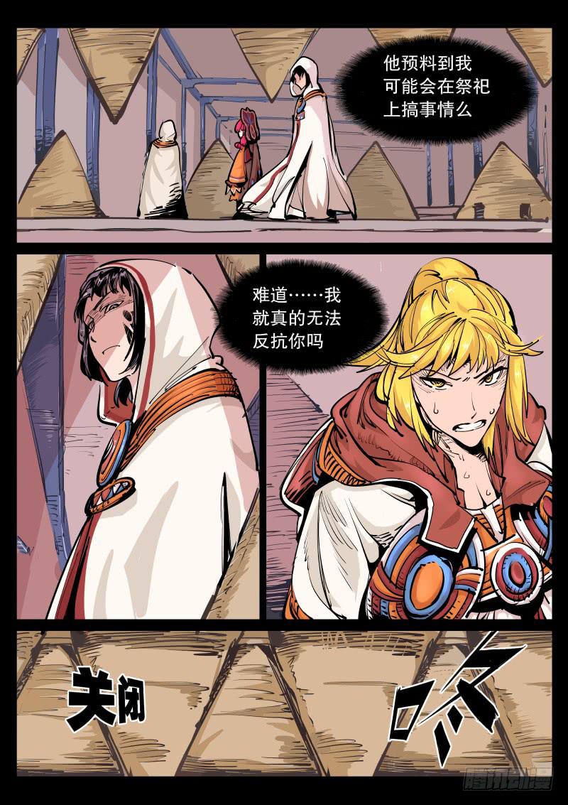 《尘灯宝谭（寻宝奇缘）》第九十二话.神秘 第7页