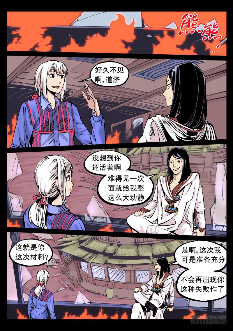 《尘灯宝谭（寻宝奇缘）》第九十五话.阻挡不了我 第2页