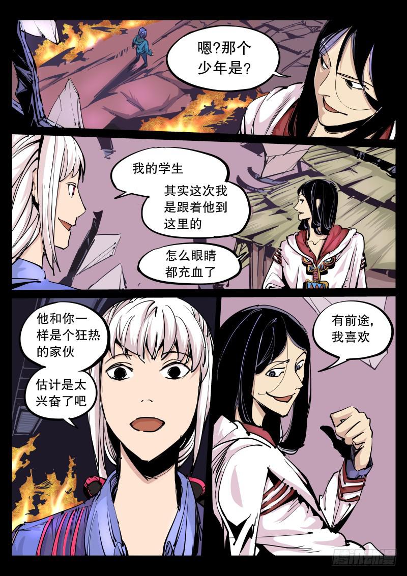 《尘灯宝谭（寻宝奇缘）》第九十五话.阻挡不了我 第3页