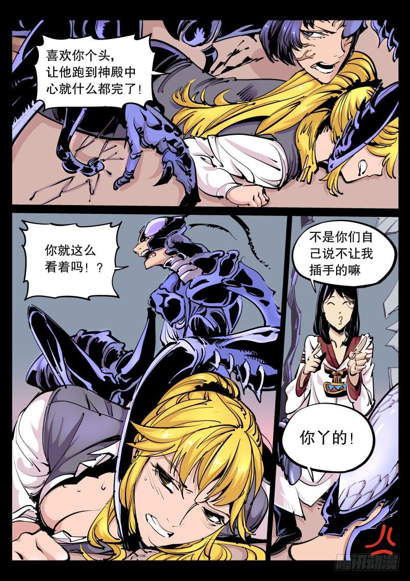 《尘灯宝谭（寻宝奇缘）》第九十五话.阻挡不了我 第4页