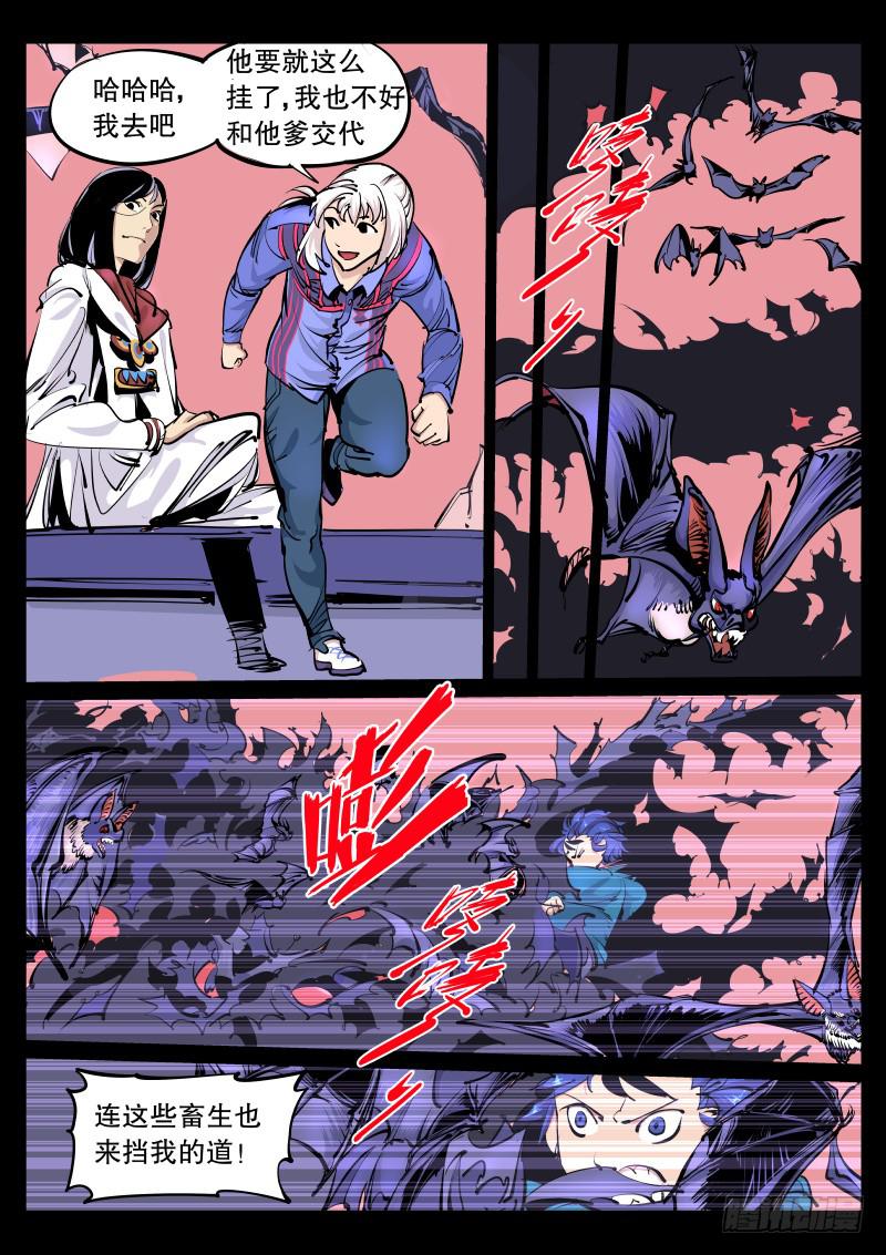 《尘灯宝谭（寻宝奇缘）》第九十五话.阻挡不了我 第5页