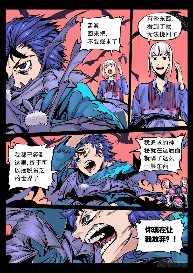 《尘灯宝谭（寻宝奇缘）》第九十五话.阻挡不了我 第6页