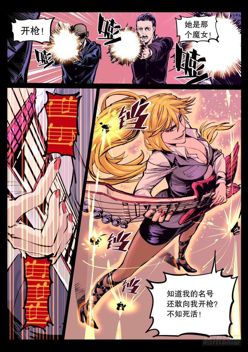 《尘灯宝谭（寻宝奇缘）》第九十四话.神体 第1页
