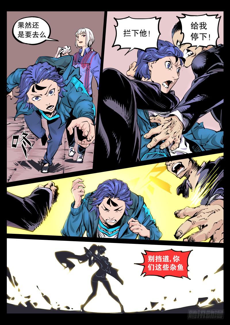 《尘灯宝谭（寻宝奇缘）》第九十四话.神体 第3页