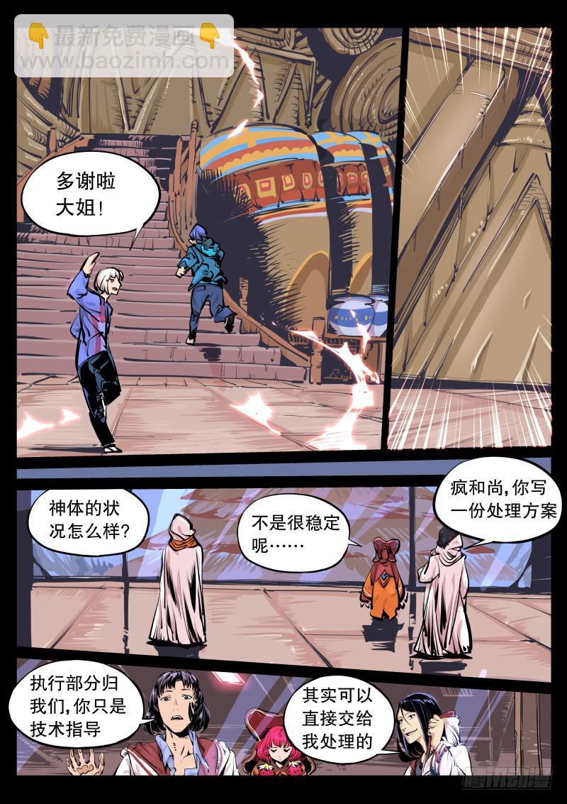 《尘灯宝谭（寻宝奇缘）》第九十四话.神体 第4页