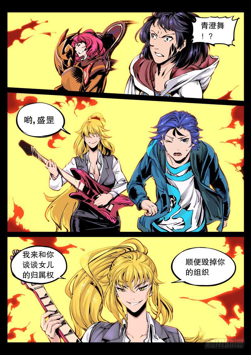 《尘灯宝谭（寻宝奇缘）》第九十四话.神体 第6页