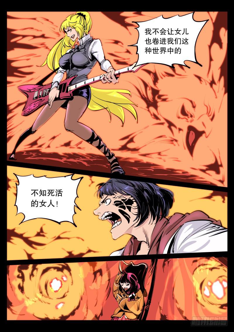 《尘灯宝谭（寻宝奇缘）》第九十四话.神体 第7页