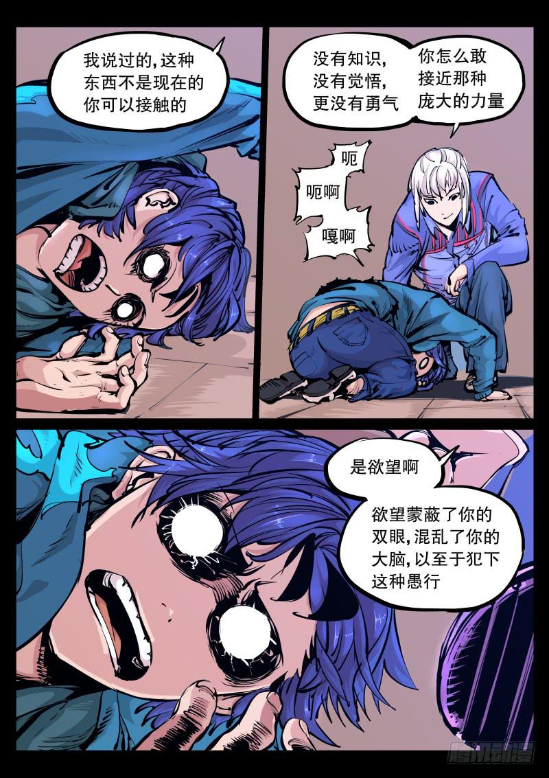 《尘灯宝谭（寻宝奇缘）》第九十七话.觉醒 第1页