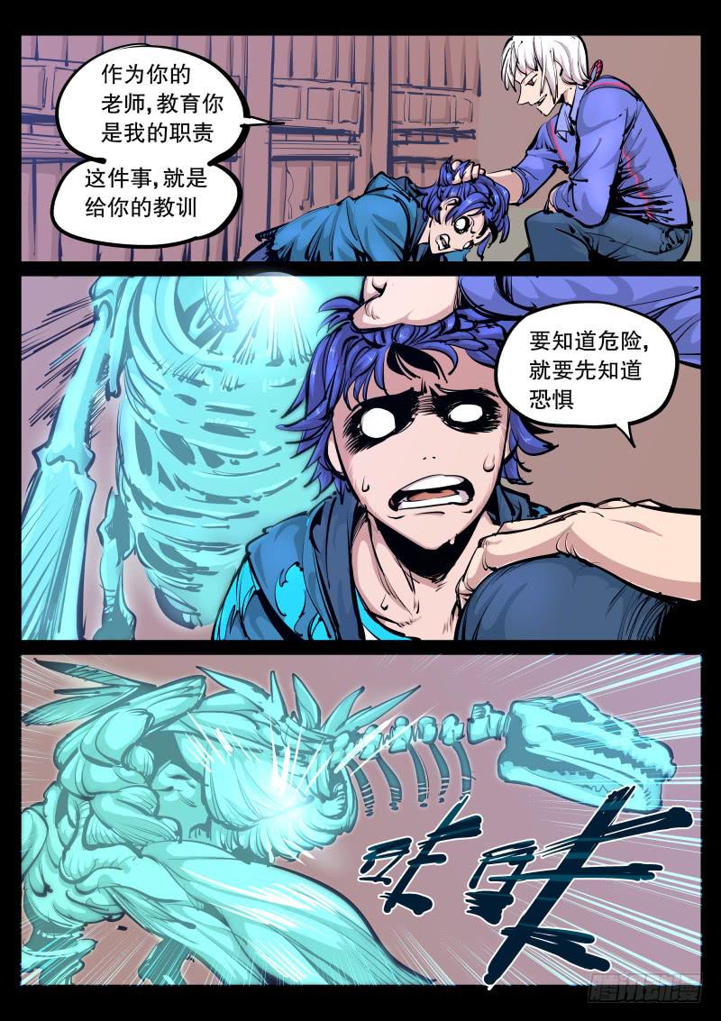 《尘灯宝谭（寻宝奇缘）》第九十七话.觉醒 第2页
